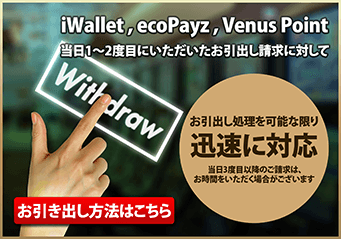 お引き出し方法